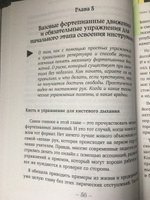 От нуля до музыканта. Книга для начинающих играть на фортепиано во взрослом возрасте | Житинская Александра Александровна #6, Светлана К.