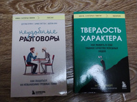 Неудобные разговоры. Как общаться на невыносимо трудные темы | Стоун Дуглас, Паттон Брюс #1, Северьян С.