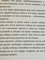 Думать как собака. Как научиться понимать свою собаку и избежать проблем в ее воспитании | Фишер Джон #1, Татьяна П.