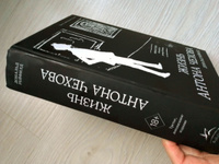 Жизнь Антона Чехова (третье, дополненное издание) | Рейфилд Дональд #8, С.