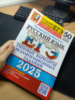 ЕГЭ-2025. Русский язык. 50 вариантов. Типовые варианты экзаменационных заданий. | Дощинский Роман Анатольевич #2, Илья Меженский