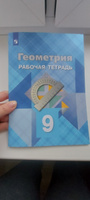 Геометрия 9 класс. Рабочая тетрадь | Атанасян Левон Сергеевич, Бутузов Валентин Федорович #2, Юлия В.