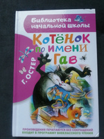 Котенок по имени Гав | Остер Григорий Бенционович #23, Галина Б.