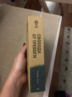 Свобода от тревоги. Справься с тревогой, пока она не расправилась с тобой (#экопокет) | Лихи Роберт #6, Лилия В.