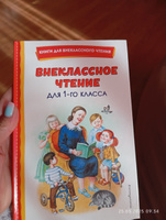 Внеклассное чтение для 1-го класса (с ил.) #4, Анжелика Л.