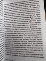 Начало бесконечности. Объяснения, которые меняют мир | Дойч Дэвид #2, Дмитриева Виктория