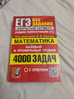 Ященко ЕГЭ-2025. Математика. 4000 задач. Закрытый сегмент. Экзамен. Базовый и профильный уровни | Ященко Иван, Высоцкий Иван #3, Дарья С.