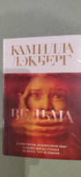 Ведьма | Лэкберг Камилла #1, Олеся Г.