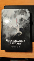 Адушев С.Н.: Восхождение в бездну | Адушев С. Н. #3, Владимир Д.