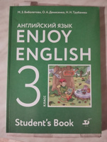 Английский язык. 3 класс. Учебник. Enjoy English. ФГОС | Биболетова Мерем Забатовна, Денисенко Ольга Анатольевна #1, Оксана Ш.