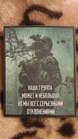 Шеврон военнослужащего "Наша группа с серьезными отклонениями" 8х10см #12, Анна Б.