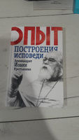 Опыт построения исповеди. Архимандрит Иоанн Крестьянкин | Архимандрит Иоанн (Крестьянкин) #3, Денис Д.