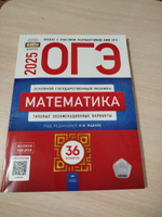 ОГЭ-2025 Ященко И.В. Математика 36 вариантов "Национальное образование" #2, Валентина Ш.