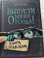 Выпусти меня отсюда! Книга с подвохом (выпуск 1) | Шумахер Йенс #6, Яблоко