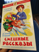 Смешные рассказы. Школьная библиотека. Внеклассное чтение | Драгунский Виктор Юзефович, Пивоварова Ирина Михайловна #2, Римма П.