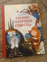 Русские сказочные существа #7, Анна С.