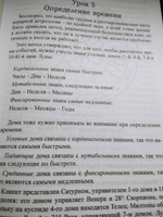 ЛУЧШИЙ СПОСОБ ВЫУЧИТЬ АСТРОЛОГИЮ Том VI. Единственный способ узнать о хорарной и элективной астрологии #1, Светлана С.