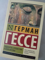 Сиддхартха. Путешествие к земле Востока | Гессе Герман #3, Ангелина С.