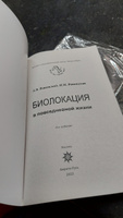 Биолокация в повседневной жизни. #7, Андрей М.