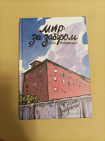 Мир за забором психбольницы | Задорожная Ольга #2, Юрий Н.