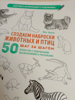 Скетчбук. Создаем наброски животных и птиц (зебра) #1, Армине Д.