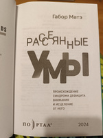 Рассеянные умы. Происхождение синдрома дефицита внимания и исцеление от него | Матэ Габор #4, Екатерина Г.