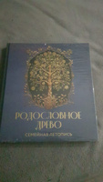 РОДОСЛОВНОЕ ДРЕВО. Семейная летопись. Индивидуальная книга фамильной истории (синяя) #8, Любовь К.