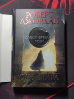 Колесо Времени. Книга 1. Око Мира (в суперобложке) | Джордан Роберт #1, Алексей О.