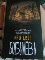 Наш двор | Бобылева Дарья Леонидовна #6, Яна Я.