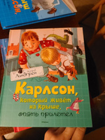 Карлсон, который живёт на крыше, опять прилетел | Линдгрен Астрид #4, Ульяна И.