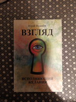 Взгляд. Исполняющий желания | Исламов Юрий, Исламов Юрий Владимирович #1, Грант А.