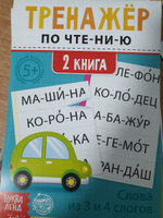 Детские книги, Буква-Ленд , "Учимся читать", читаем по слогам, набор 6 штук | Сачкова Евгения Камилевна #3, Шелганова Марина