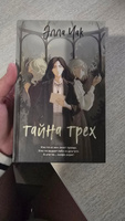 Тайна трех | Чак Элла #1, Виктория З.