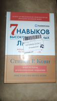 Семь навыков высокоэффективных людей. Мощные инструменты развития личности / Книга по психологии | Кови Стивен Р. #7, Сергей О.