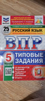 ВПР Русский язык 5 класс. ТЗ. 25 вариантов. ФИОКО СТАТГРАД | Егораева Галина Тимофеевна #8, Людмила Л.