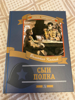 Сын полка | Катаев Валентин Петрович #7, Татьяна Р.