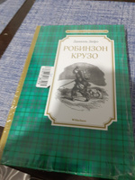 Робинзон Крузо | Дефо Даниель #1, Елена Г.