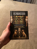 Самый богатый человек в Вавилоне. Классическое издание, исправленное и дополненное #6, Vadim Y.