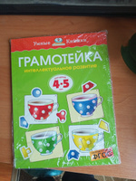 Грамотейка. Интеллектуальное развитие детей 4-5 лет | Земцова Ольга Николаевна #5, Ольга М.