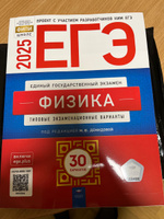 ЕГЭ-2025. Физика: типовые экзаменационные варианты: 30 вариантов #2, Евгения И.