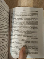 Толковый словарь русского языка | Даль Владимир Иванович #3, Илья У.