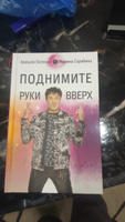 "Поднимите руки вверх" Алексей Потехин, Марина Скрябина #1, Михаил Ш.