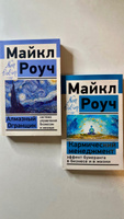 Алмазный Огранщик: система управления бизнесом и жизнью | Роуч Майкл #3, диана о.