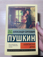 Капитанская дочка | Пушкин Александр Сергеевич #6, Дарья Ш.