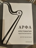 Арфа. Хрестоматрия. Педагогический репертуар. Шестой год обучения #3, Юлия О.