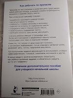 Тренажер по чистописанию и развитию речи 2-4 классы | Узорова Ольга Васильевна, Нефедова Елена Алексеевна #7, Дмитрий К.