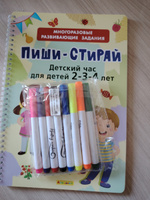 Тетрадь пиши-стирай ДЛЯ ДЕТЕЙ 2-3-4 ЛЕТ с 8 плавающими фломастерами. СДЕЛАЙ ПЕРЕВОДНОЕ ТАТУ, многоразовая, развивающая тетрадь #7, Юлия Л.