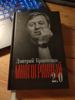 Многогранный 2.0 | Кравченко Дмитрий #6, Евгений П.