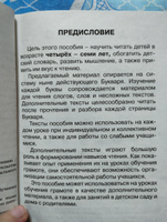 Практическое пособие для обучения детей чтению | Узорова Ольга Васильевна, Нефедова Елена Алексеевна #4, Вадим Я.