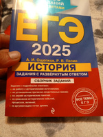 ЕГЭ-2025. История. Задания с развёрнутым ответом. Сборник заданий | Ощепков Андрей Игоревич, Пазин Роман Викторович #1, Сергей Л.